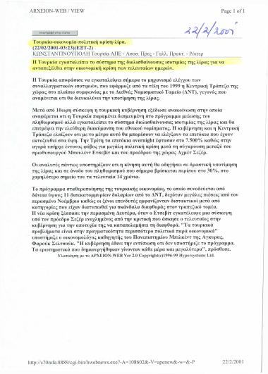 Τουρκία - Οικονομία - Πολιτική κρίση - Λίρα