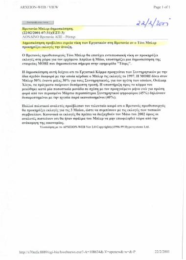 Βρετανία - Μπλερ - Δημοσκόπηση