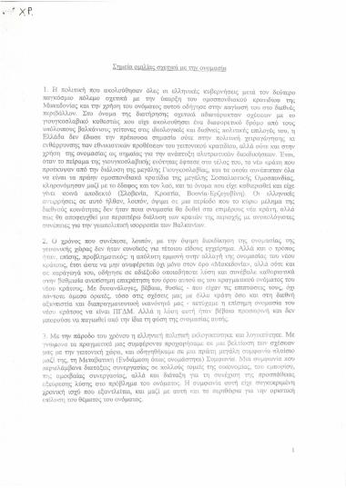 Σημεία ομιλίας σχετικά με την ονομασία