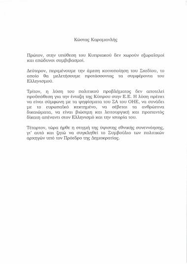 Κώστα Καραμανλής