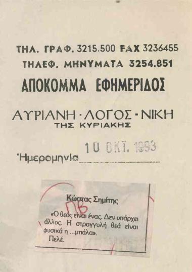 Κώστας Σημίτης