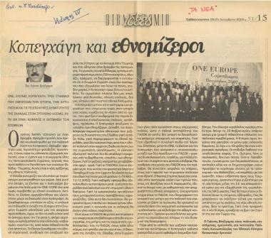 Κοπεγχάγη και εθνομίζεροι