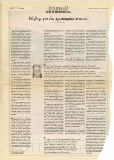 Ρέκβιεμ για ένα χρυσοπράσινο φύλλο