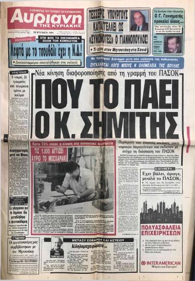 Νέα κίνηση διαφοροποίησης από τη γραμμή του ΠΑΣΟΚ: Που το πάει ο Κ. Σημίτης