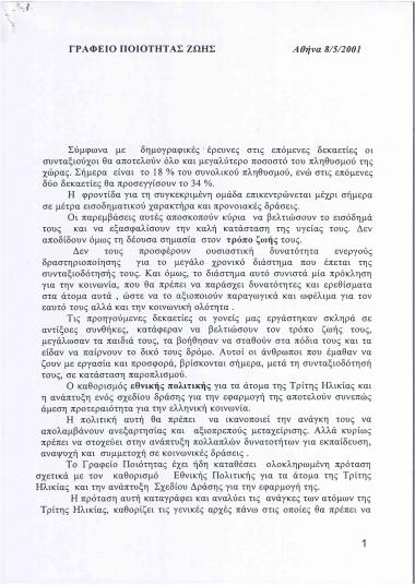 Τρίτη Ηλικία