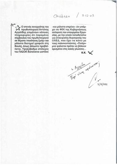 Σχετικά με τον κ. Αγγελίδη