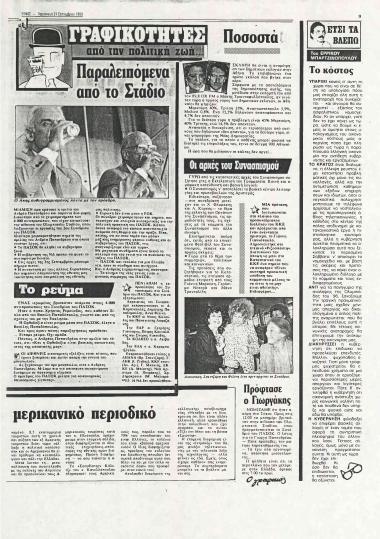 Παραλειπόμενα από το Στάδιο- 