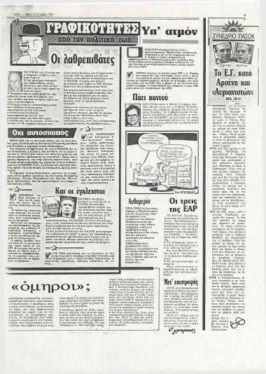 Οι λαθρεπιβάτες- Το Ε.Γ. κατά Αρσένη και 