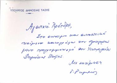 Υπουργείο Δημόσιας Τάξης: Θέματα που αφορούν Προγραμματισμό