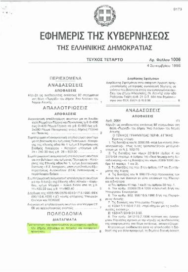 Εφημερίς της Κυβερνήσεως: Τροποποίηση του εγκεκριμένου ρυμοτομικού σχεδίου του Δήμου Αθηναίων (ν. Αττικής) και κατάργηση προκηπίου