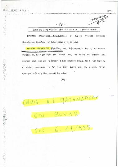 Ομιλία Α.Γ. Παπανδρέου στη Βουλή