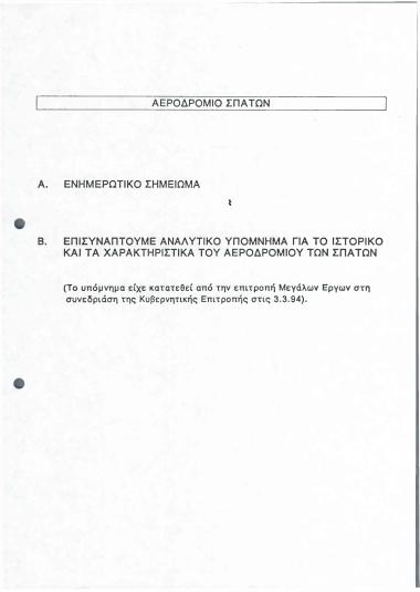 Αεροδρόμιο Σπάτων
