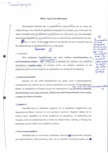 Αρχές διακυβέρνησης