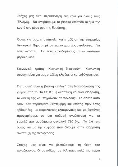Ομιλία για το βιοτικό επίπεδο των Ελλήνων