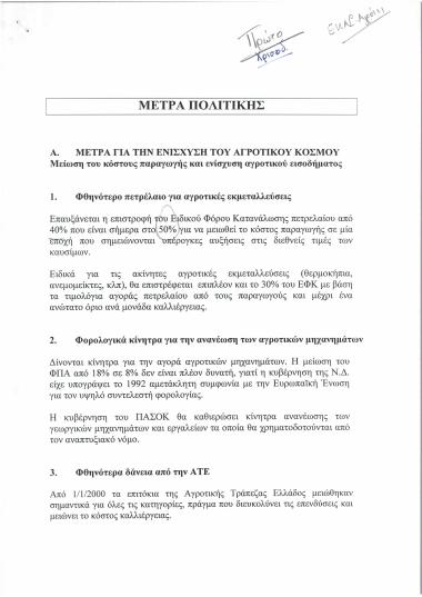 Μέτρα πολιτικής