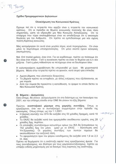 Σχέδιο Προγραμματικών Δηλώσεων: Ολοκλήρωση του Κοινωνικού Κράτους