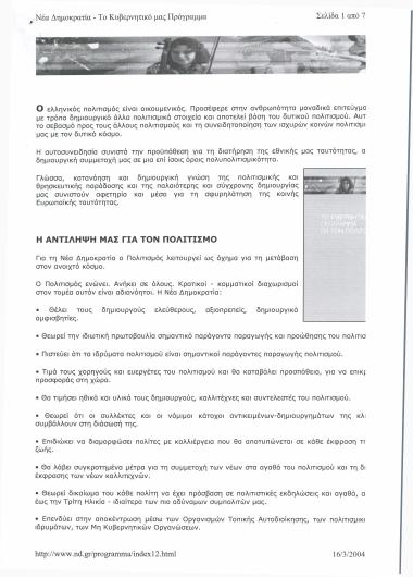 Η αντίληψή μας για τον Πολιτισμό