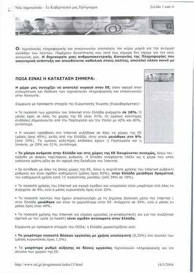 Η κατάσταση σήμερα