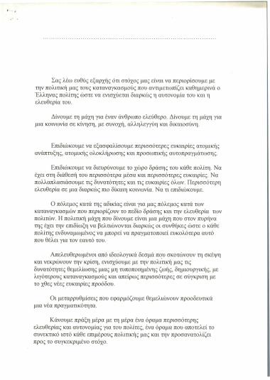 Περιορισμός των καταναγκασμών του Έλληνα πολίτη