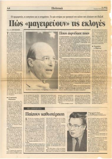 Πώς ''μαγειρεύουν'' τις εκλογές: Οι ημερομηνίες, οι εισηγήσεις και οι αντιρρήσεις. Τα τρία σενάρια για προσφυγή στις κάλπες που εξετάζουν στο ΠΑ.ΣΟ.Κ.