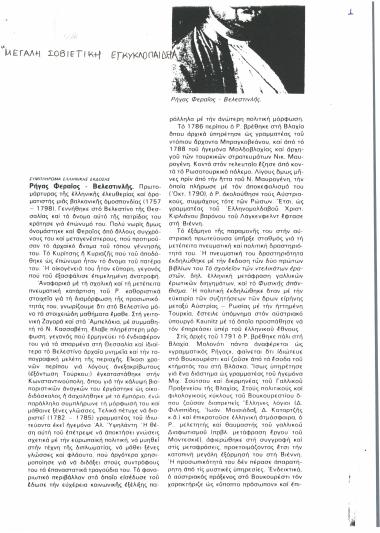 Ρήγας Φεραίος - Βελεστινλής