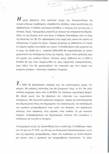 Σχετικά με τα 25 χρόνια ΠΑ.ΣΟ.Κ