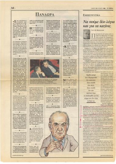 Να πούμε δύο λόγια και για τα καζίνα?