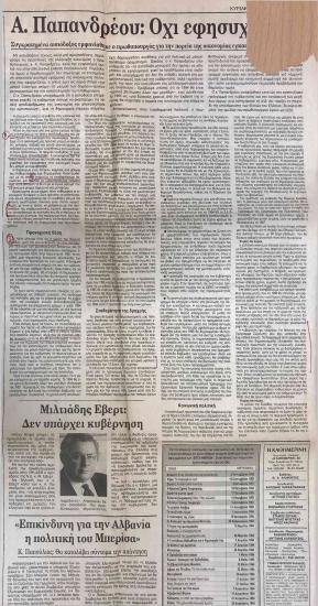 Α. Παπανδρέου: Όχι εφησυχασμός