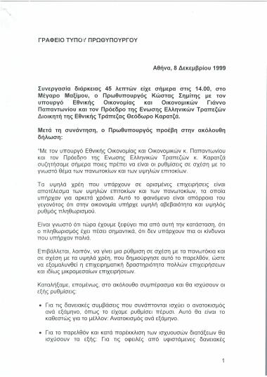 Δήλωση του Πρωθυπουργού Κώστα Σημίτη μετά τη συνεργασία του με τους κ.κ. Γιάννο Παπαντωνίου και Θεόδωρο Καρατζά