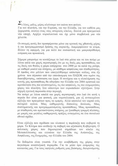 Σχετικά με ομιλία λίγο πριν το 2000