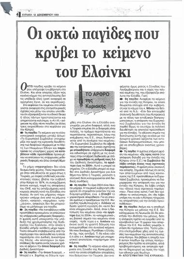 Οι οκτώ παγίδες που κρύβει το κείμενο του Ελσίνκι