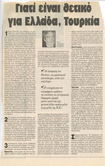Γιατί είναι θετικό για Ελλάδα, Τουρκία