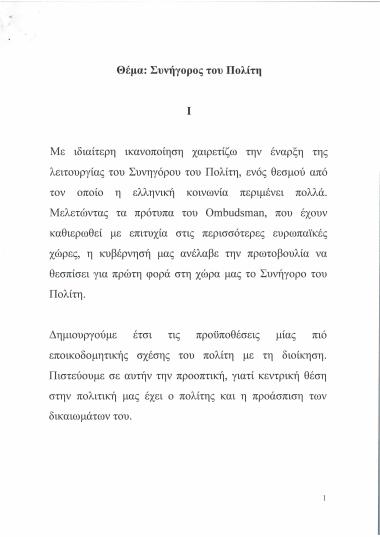 Συνήγορος του Πολίτη