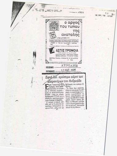 Εφτά δισ. Πρόστιμο χάριν των κληρονόμων του Ανδρεάδη