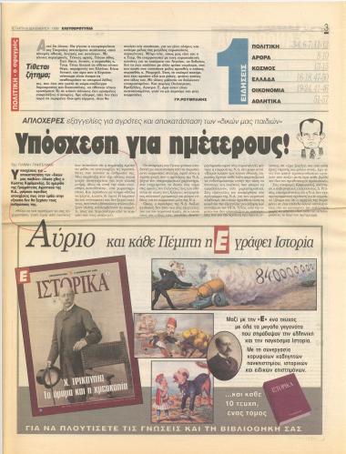 Υπόσχεση για ημέτερους!