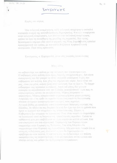 Ομιλία για την εκλογική αναμέτρηση