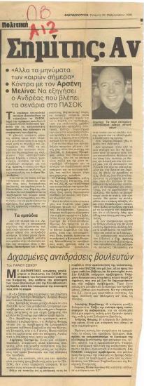 Σημίτης: Ανοησίες οι 