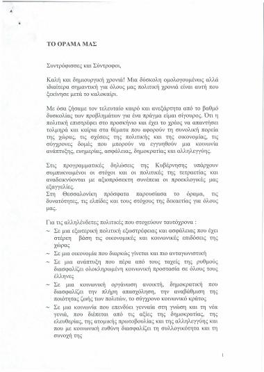 Το όραμά μας