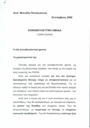 Κοινοβουλευτική ομάδα (σχέδιο ομιλίας)