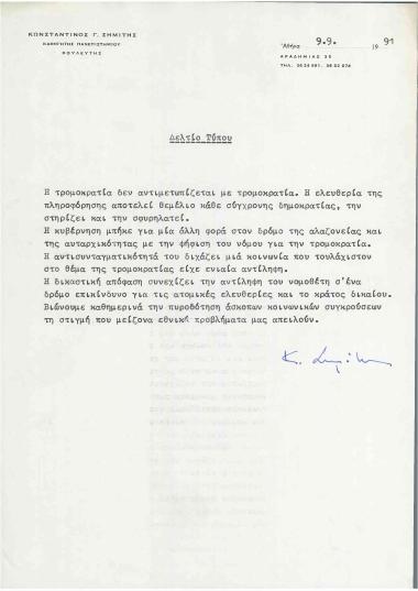 Ψήφιση Νόμου για την τρομοκρατία