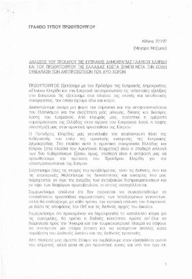 Δηλώσεις του Προέδρου της Κυπριακής Δημοκρατίας Γλαύκου Κληρίδη και του Πρωθυπουργού της Ελλάδας Κώστα Σημίτη μετά την κοινή συνεδρίαση των αντιπροσωπειών των δύο χωρών