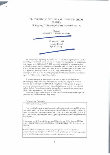 Ομιλία για το βιβλίο του Παναγιώτου Κριτικού 