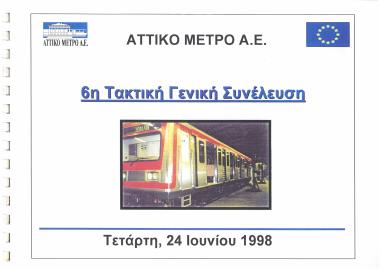 6η Τακτική Γενική Συνέλευση