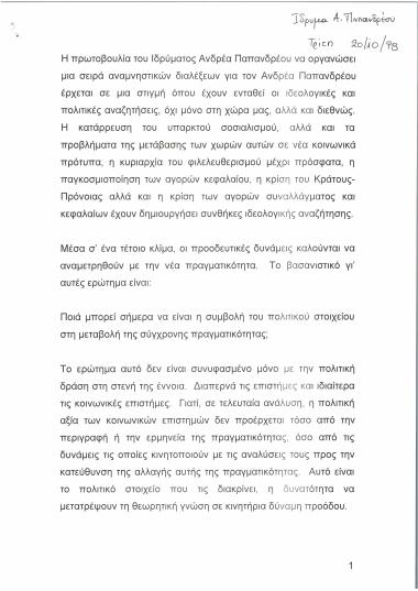 Ίδρυμα Α. Παπανδρέου