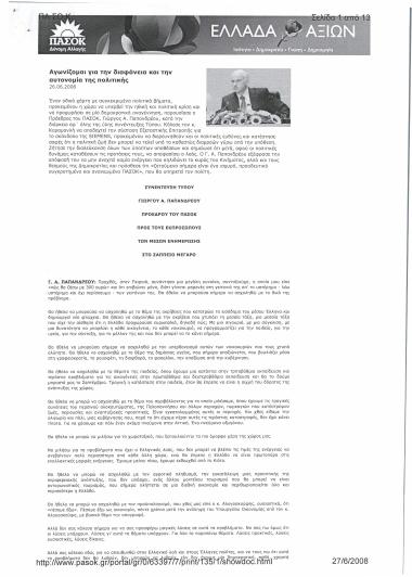 Αγωνίζομαι για την διαφάνεια και την αυτονομία της πολιτικής