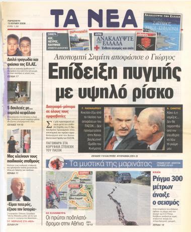 Επίδειξη πυγμής με υψηλό ρίσκο- Επιστολές οργής και διαγραφή σοκ- Ψυχραιμία- Ξημερώματα πήρε την απόφαση- Ο Γιώργος σήκωσε το γάντι- Ανάσες στην κυβέρνηση από την 