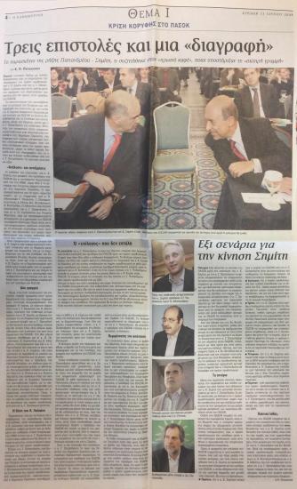 Διχάζει τη βάση του ΠΑ.ΣΟ.Κ. η ''διαγραφή''- Ένα 