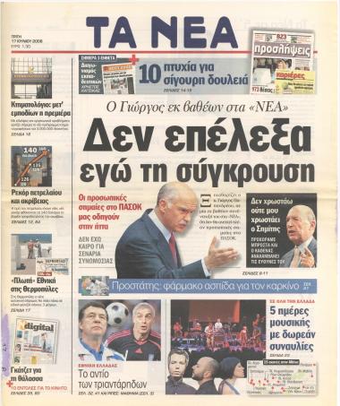 Δεν επέλεξα εγώ τη σύγκρουση