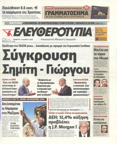 Σύγκρουση Σημίτη-Γιώργου- Αντιφατικά και ακατανόητα- Αυστηρή απάντηση Γιώργου στην πρόσκληση του Σημίτη- Γιώργος κατά Σημίτη για δεξιά, εκτός ΠΑΣΟΚ, πολιτική- Οι σταθμοί στην πορεία της Ανανεωτικής Αριστεράς