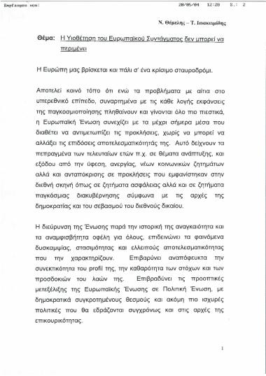 Η Υιοθέτηση του Ευρωπαϊκού Συντάγματος δεν μπορεί να περιμένει